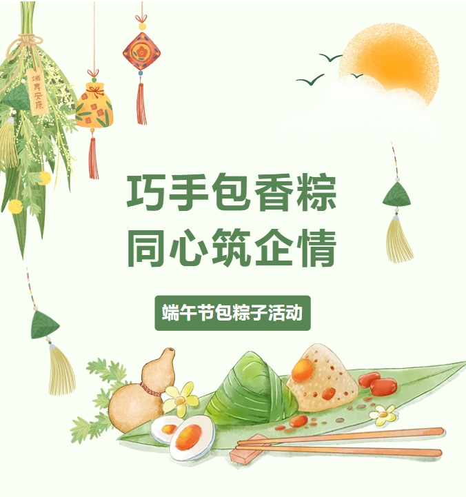 粽葉飄香，情滿力威