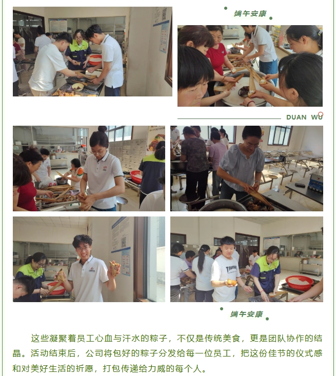 粽葉飄香，情滿力威
