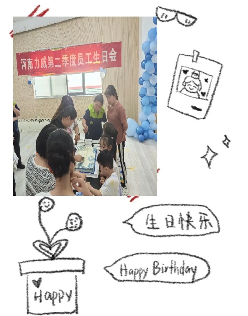 生日會丨2025二季度員工暖心慶生，共度美好時(shí)光