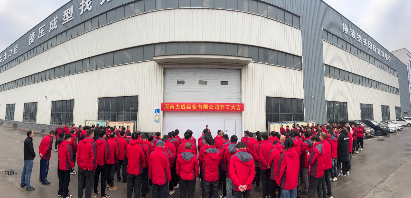 開局即沖刺 | 力威實(shí)業(yè)正月初八開工大吉，共赴新篇章